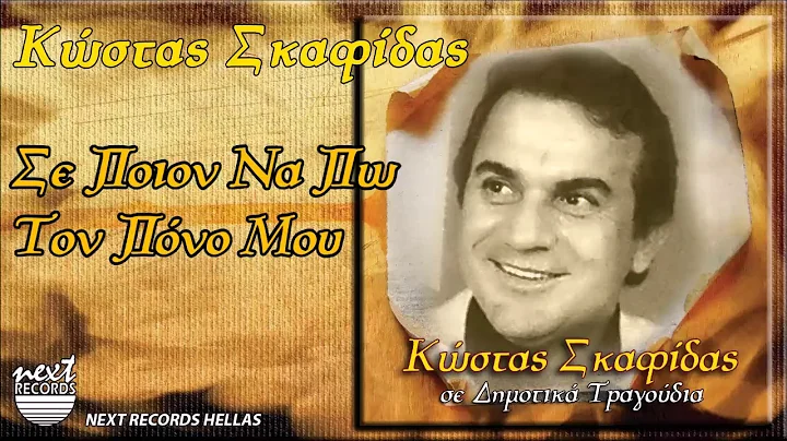 | Kostas Skafidas, Se Poion Na Po Ton Pono Mou
