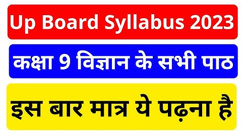 Up Board 9th Science Syllabus 2023 | Class 9 Science New Syllabus 2022-23 | Class 9 Science Syllabus