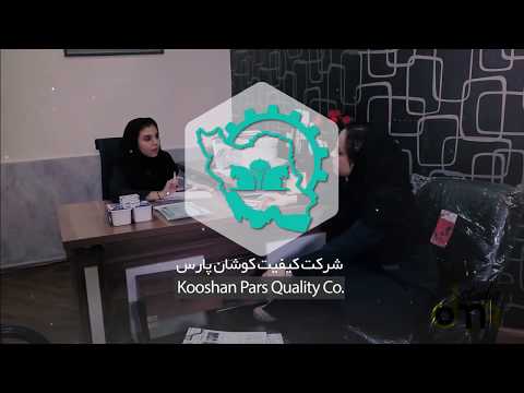 تیزر تبلیغاتی آموزش شرکت کنترل کیفیت کوشان استدیو آریانا