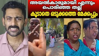 പണം കയ്യിൽ വന്നപ്പോഴേക്കും സുധിമോളുടെ സ്വഭാവം മാറിയോ? | Sudhimol mc