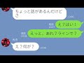 【LINE】プロポーズと思ったら別れ話…からの逆プロポーズ！私をもらってください