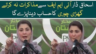 Maryam Nawaz speech PML- N workers convention at Islamabad | Aaj News