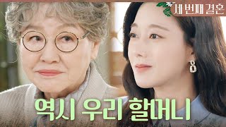 [세 번째 결혼] ＂역시 우리 할머니＂ 오세영이 훔친 간장이 가짜라는 걸 알고 안도하는 오승아, MBC 24…