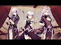 【歌ってみた】デッドラインサーカス【柚子花・狗灰レヲル・伊集院ゼロ】