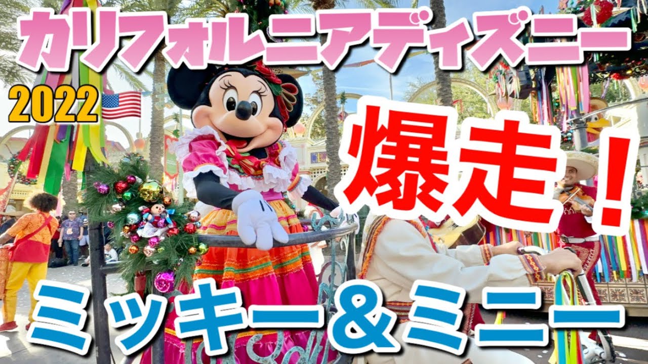 カリフォルニアディズニー🇺🇸】爆走ミッキー＆ミニーがクリスマスの