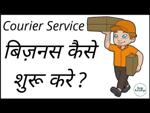 courier business plan in hindi