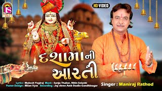 Dashamani Aarti - Maniraj Rathod - દશમન આરત - Jay Shree Ambe Sound