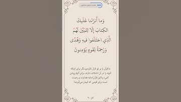 سوره نحل آیه 64صفحه 273