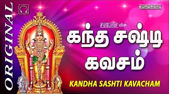 Kanda Sashti Kavacham | Murugan | கந்த சஷ்டி கவசம் | Original Full Video | MahanadI Shobana