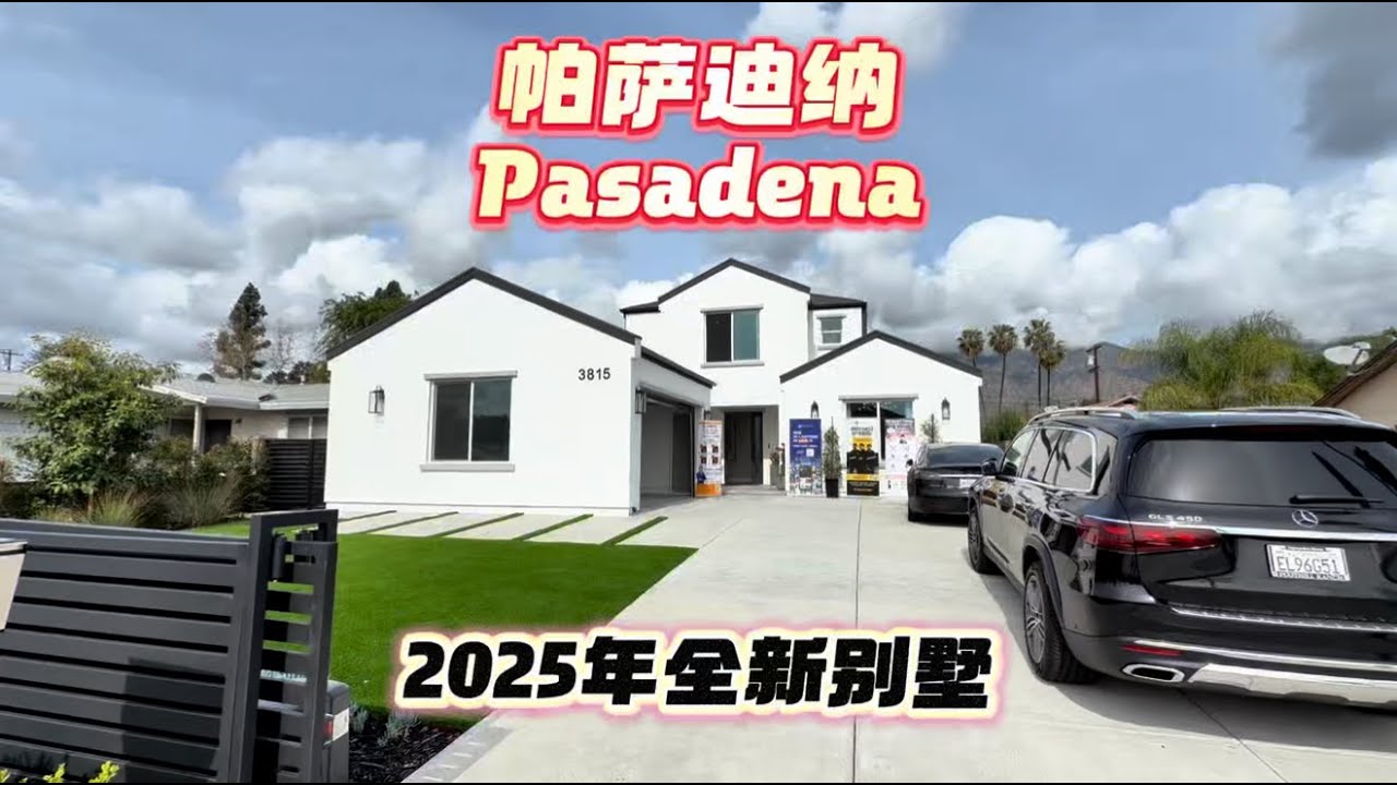 Pasadena帕萨迪纳，2025年全新独栋别墅#房天一 #洛杉矶房产 #美国移民 #美国房产 #美国生活