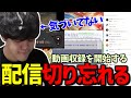 【激レア】よしなま、配信を切り忘れて動画の収録を始めてしまうw【2023/03/13】