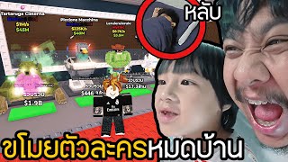 ขโมย BRAINROTพี่กัปตันตอนหลับหมดบ้าน screenshot 1