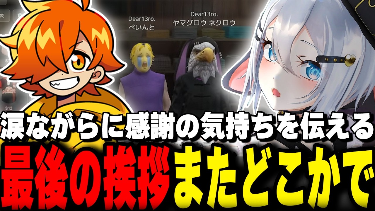 【#NEWTOWN】最終日､涙ながらに思いを語る【山黒音玄/ぺいんと/あおぎり高校】