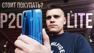 Huawei P20 Lite: Пробиваю Дно со второго раза