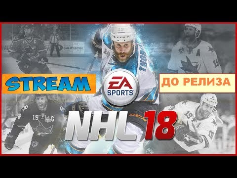 NHL 18 до релиза (запись стрима. обзор, геймплей, прохождение)