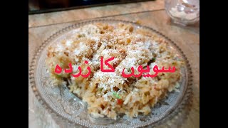 sewaiyon ka Zarda | Eid Special Recipe |Homemade Sewaiyan