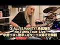 520-2:ALL IS VANITY/ 角松敏生⭐︎No Turns Tour LIVE⭐︎中間ギターソロ弾き方解説⭐︎後半