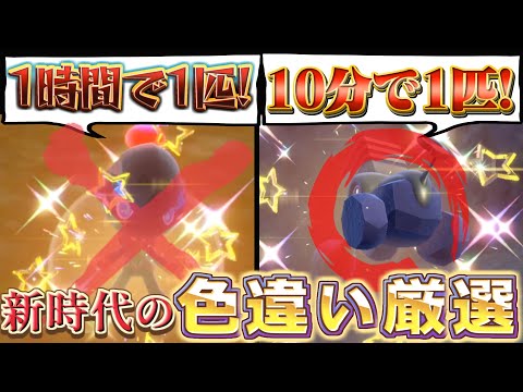 【ポケモンスカーレットバイオレット 色違い厳選(ポケモンsv)】新情報が判明!! ポケモンsv色違い最新厳選方法!