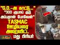 TASMAC Issue | 300 ரூபாய் குடு அப்பதான் போவேன்... TASMAC ஊழியரை அலறவிட்ட மது பிரியர்