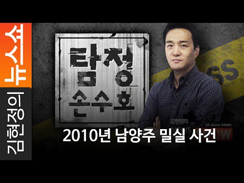 <strong>2010년</strong> 남양주 밀실 <strong>사건</strong>