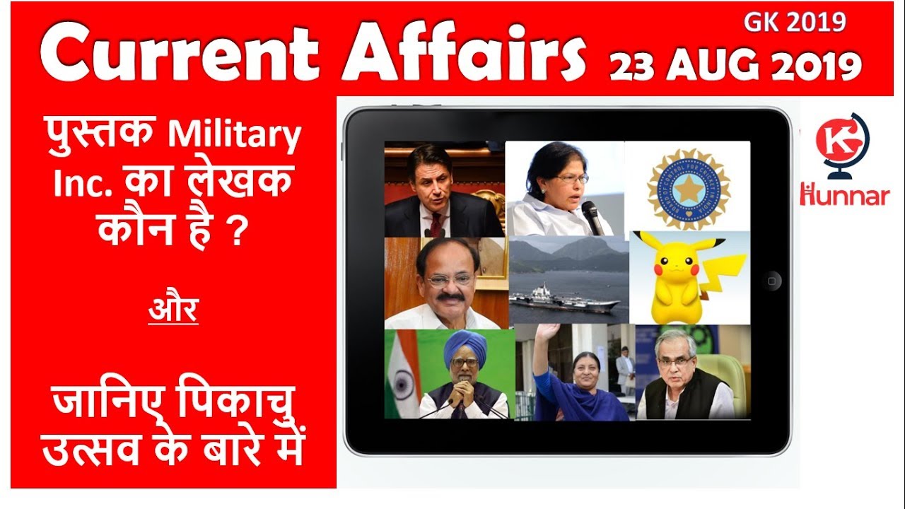 GK 2019 Current Affairs In Hindi 23 August 2019 Gk 2019 current affairs in hindi 23 august 2019
