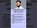 हर किसी को पता होना चाहिए ये घरेलू उपाय ! #motivation #shorts