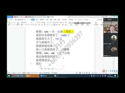 Chinese Mandarin Learning – 初级综合2 – 8 29综合 Continue Sec 2