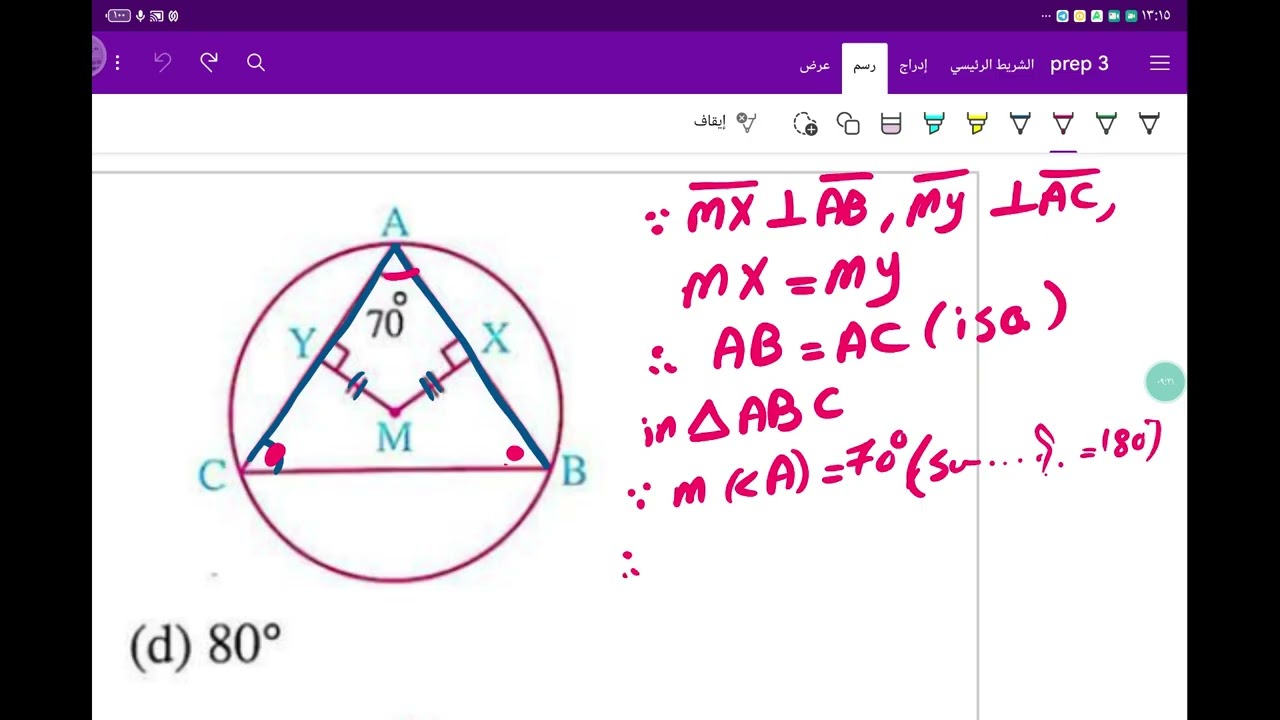 حل وشرح تمارين المعاصرماث تالته إعدادي تيرم تانى 2026 the relation between the chords and the center