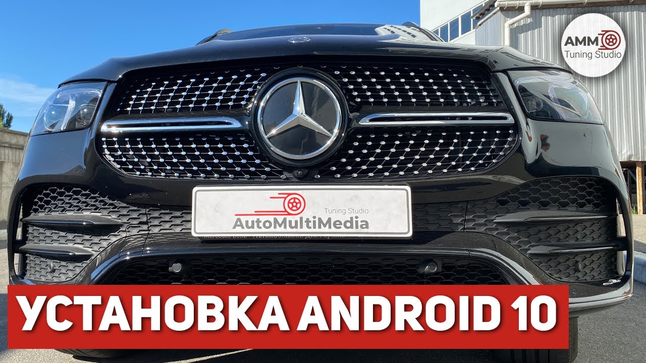 ANDROID 10 на Mercedes GLE 450 YouTube