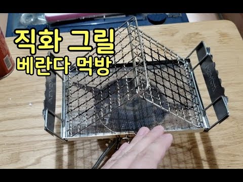 베란다 먹방 직화 그릴 소개 코베아 KG <strong>0903</strong>