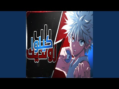 راب كيلوا