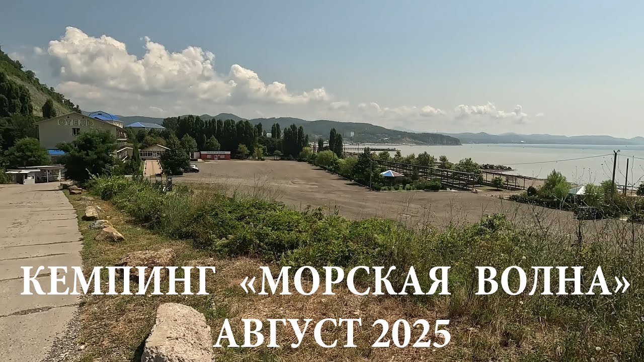 САМЫЙ ДОРОГОЙ кемпинг в Лермонтово