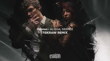 ALISHA, SEEMEE - Пропал [TEKRAW REMIX]