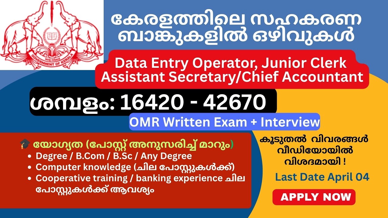 സഹകരണ ബാങ്കിൽ ജോലി 🔥 | Cooperative Bank New Notification | Kerala Jobs