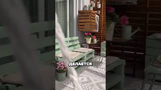 Как сделать лавочку из поддонов своими руками #ремонт #стройка #лайфхак #сделайсам