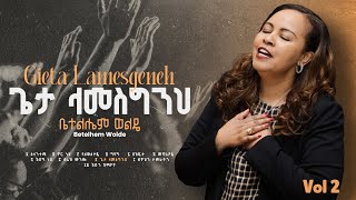 9. Geta Lamesgeneh ጌታ ላመስግንህ - Betelhem Wolde ቤተልሔም ወልዴ Volume 2 Album