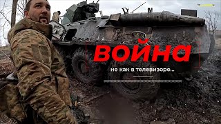 Война не как в телевизоре...Видео с Запорожского направления от военного РФ. #война #украина