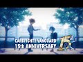 カードファイト!! ヴァンガード 15周年記念PV