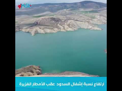 شاهد ارتفاع نسبة اشغال السدود في تونجلي بينغول إلازيغ و ملاطيا عقب الهطولات المطرية الغزيرة