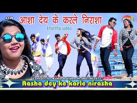 Khortha Video 2019 #HD # Aasha Dey Ke Karle Nirasha # Khortha HD Video Song