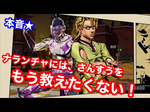 【ジョジョASBＲ】本音？もうナランチャにさんすうを教えてくれないフーゴ！！！！★vs特殊掛け合い★勝利セリフ