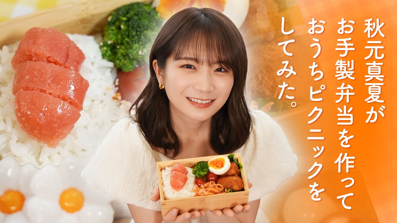 秋元真夏 チョコレートBOX 乃木坂46 秋元真夏 チョコレートBOX