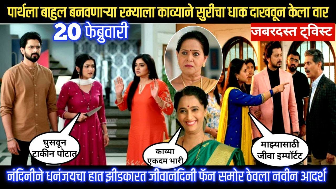 Lagnanantar hoilach prem today episode पार्थसाठी रम्याला काव्याने सुरीचा धाक दाखवून केला वार