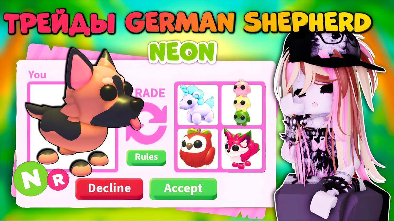 🐶Трейды на неон немецкую овчарку в Адопт ми! German Shepherd neon роблокс😍