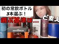 【ウイスキー】私だって玄人みたいに常飲ボトルが数本欲しい!ど素人3本のスタメンボトル決める★どれ選ぶ?迷う…#ウイスキー #初心者 #常飲ボトル #シングルモルトウイスキー