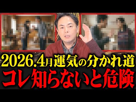 【2026年4月】運が止まる人、爆上がりする人の「決定的な差」