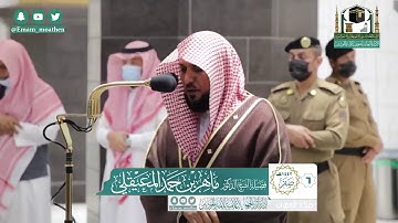 تلاوة فضيلة الشيخ ماهر المعيقلي من صلاة المغرب ٦ صفر ١٤٤٢ هـ || أواخر سورة الحشر