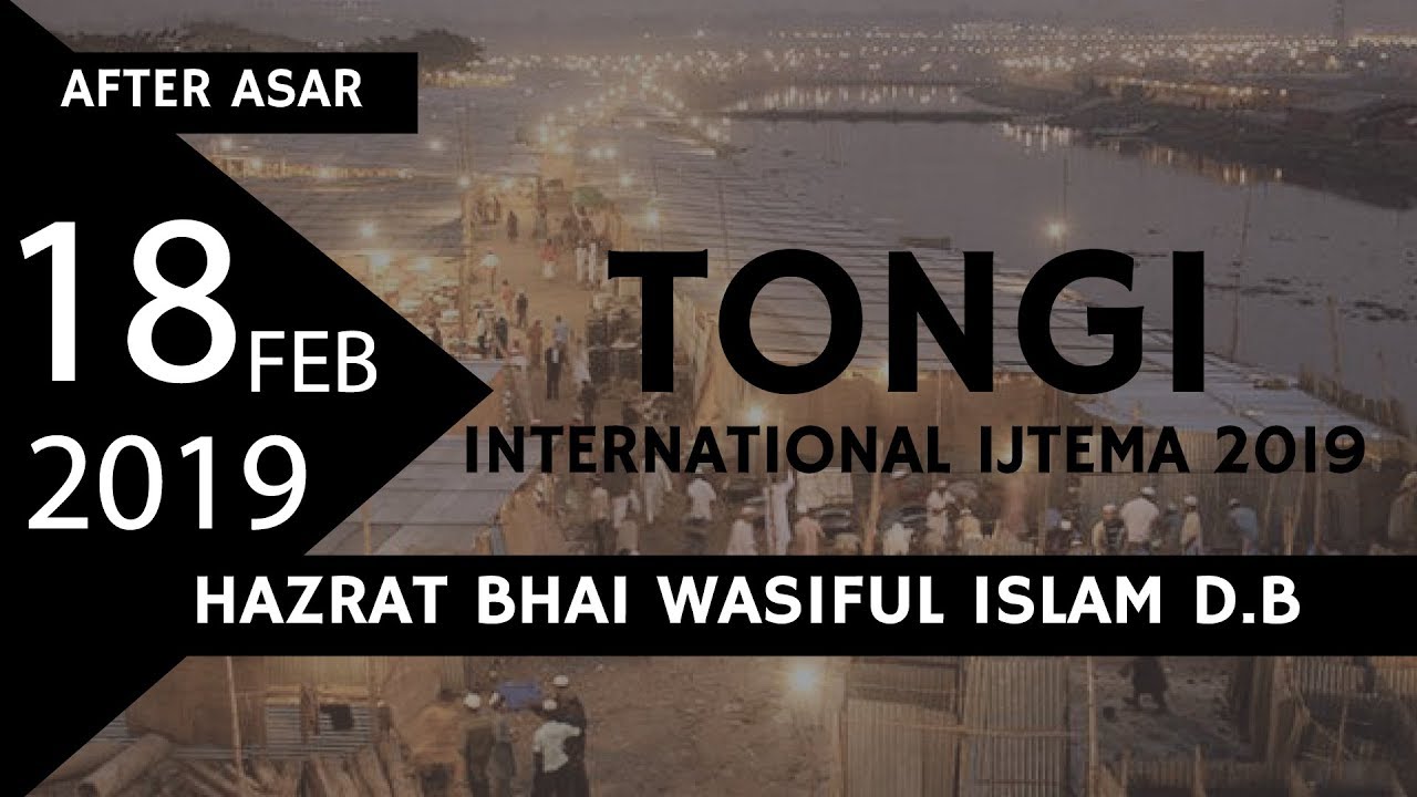 (18-02-2019/After Asar)Sofolota Deen Manar Moddhe - Bhai Wasiful Islam D.B | Tongi Ijtema 2019