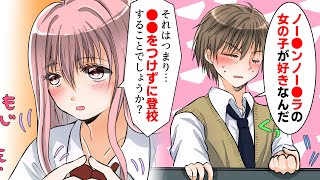 【漫画】罰ゲームで告白した彼女を下僕にしてみた→俺「ノー〇ンノー〇ラの女の子が好き」彼女「わかりました」俺「え？」→実は彼女は…（マンガ動画）