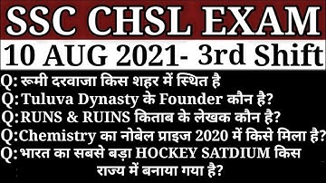 SSC CHSL 10 AUGUST- 3rd SHIFT GK QUESTIONS | SSC CHSL 2021 ANALYSIS | SSC CHSL 10 AUGUST- 3rd SHIFT